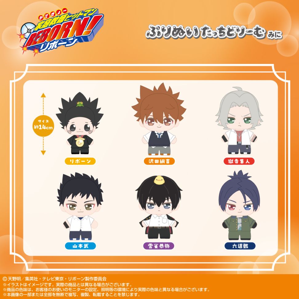 予約商品＞2025年12月発売予定【家庭教師ヒットマンREBORN!】ぷりぬい