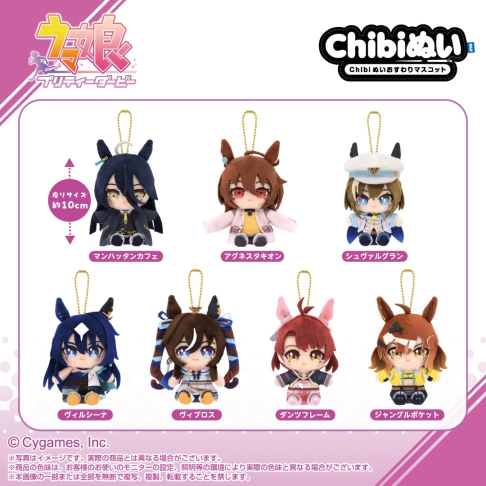 ウマ娘 Chibiぬいおすわりマスコット ヴィブロス シュヴァルグラン
