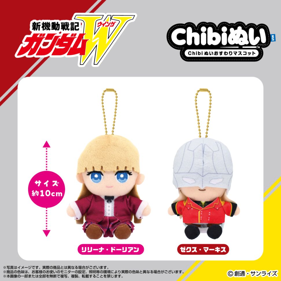 新機動戦記ガンダムW　Chibiぬいおすわりマスコット 全5種 Gチーム5人 新機動戦記ガンダムW Chibiぬいおすわりマスコット 全5種 Gチーム5人