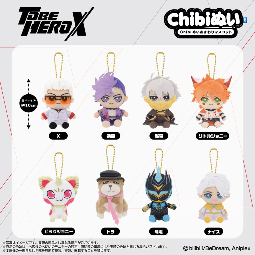 TO BE HERO X】Chibiぬいおすわりマスコット 黙殺 | TO BE HERO X