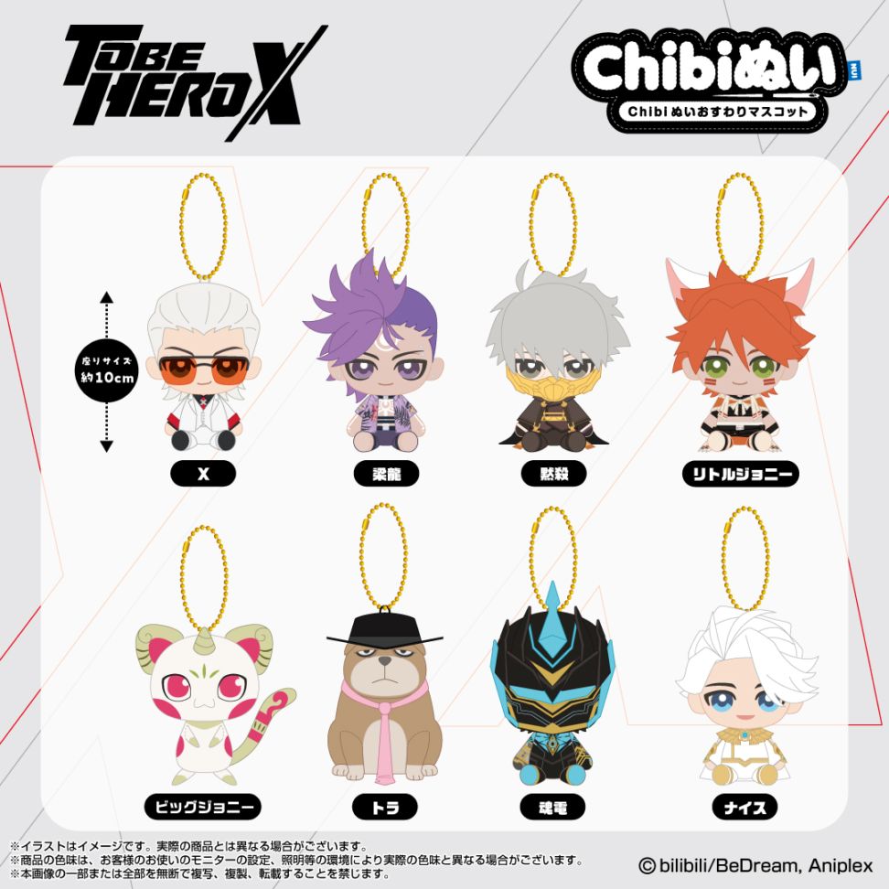 予約商品＞2025年12月発売予定【TO BE HERO X】Chibiぬいおすわり