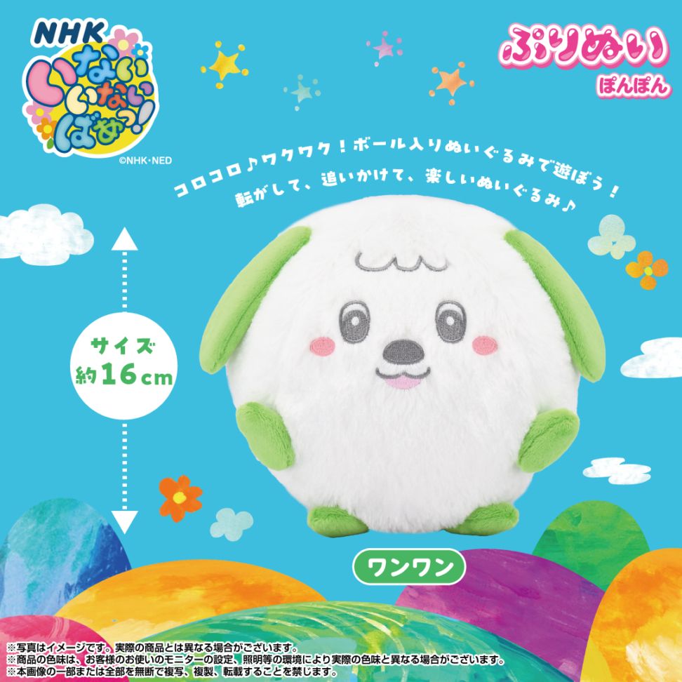 いないいないばあっ！】ぷりぬいぽんぽん ワンワン | Eテレ