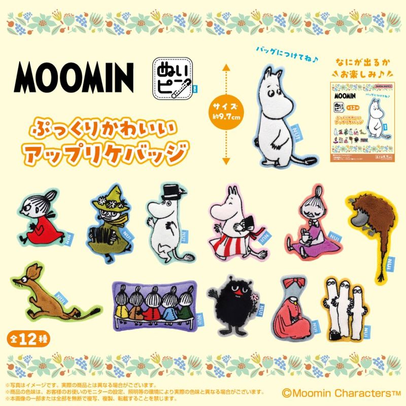 ムーミン】ぬいピン ムーミン コンプリートBOX（12種） | ムーミン