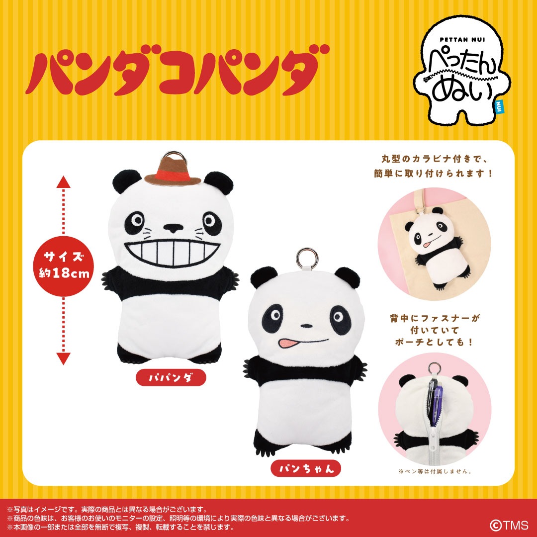 パンダコパンダ】ぺったんぬい パパンダ | パンダコパンダ | shopぬい
