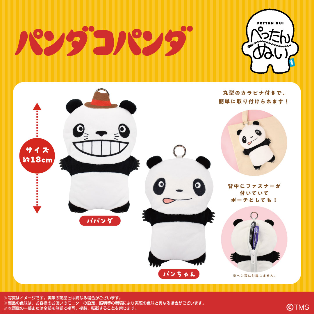 パンダコパンダ】ぺったんぬい パンちゃん | パンダコパンダ | shopぬい