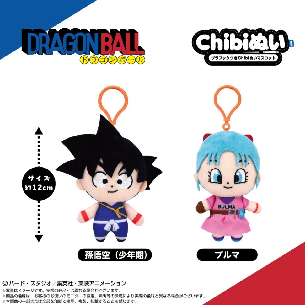 ドラゴンボールシリーズ】プラフックつきChibiぬいマスコット ブルマ