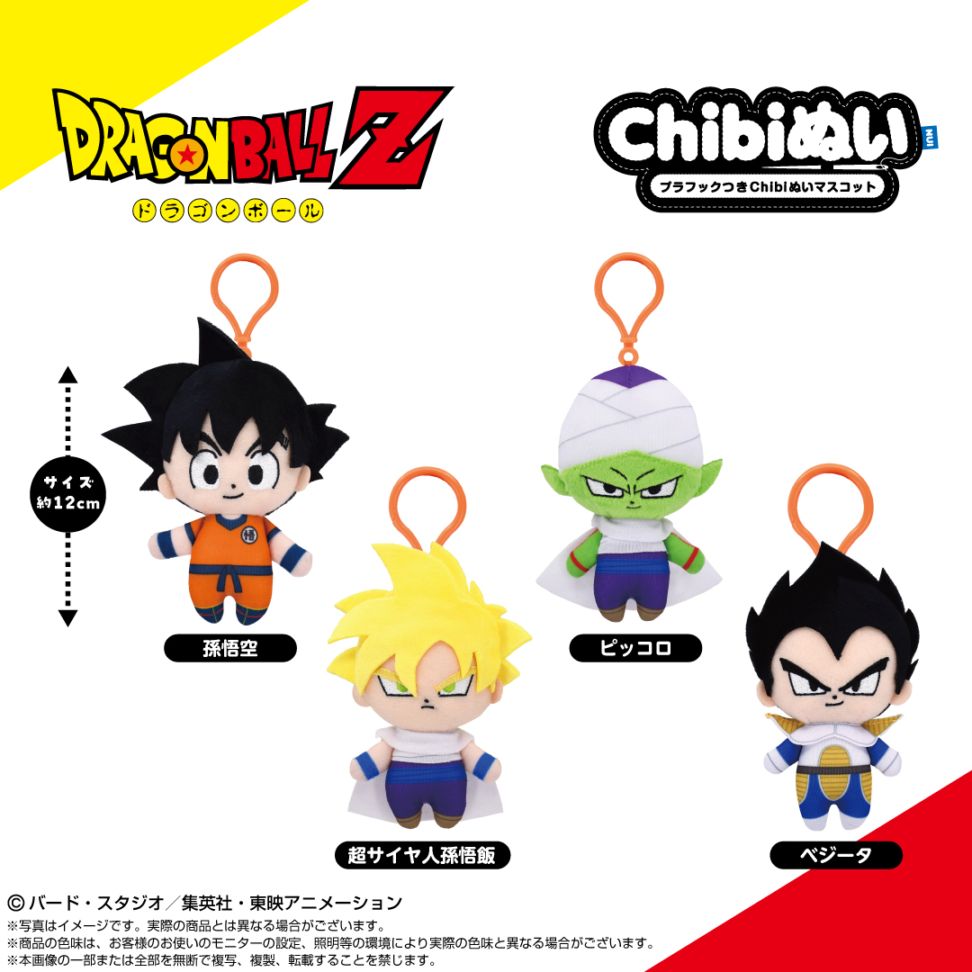 ドラゴンボールシリーズ】プラフックつきChibiぬいマスコット 超サイヤ