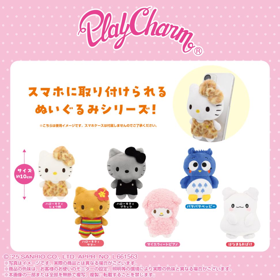 サンリオキャラクターズ】PlayCharm はなまるおばけ | PlayCharm