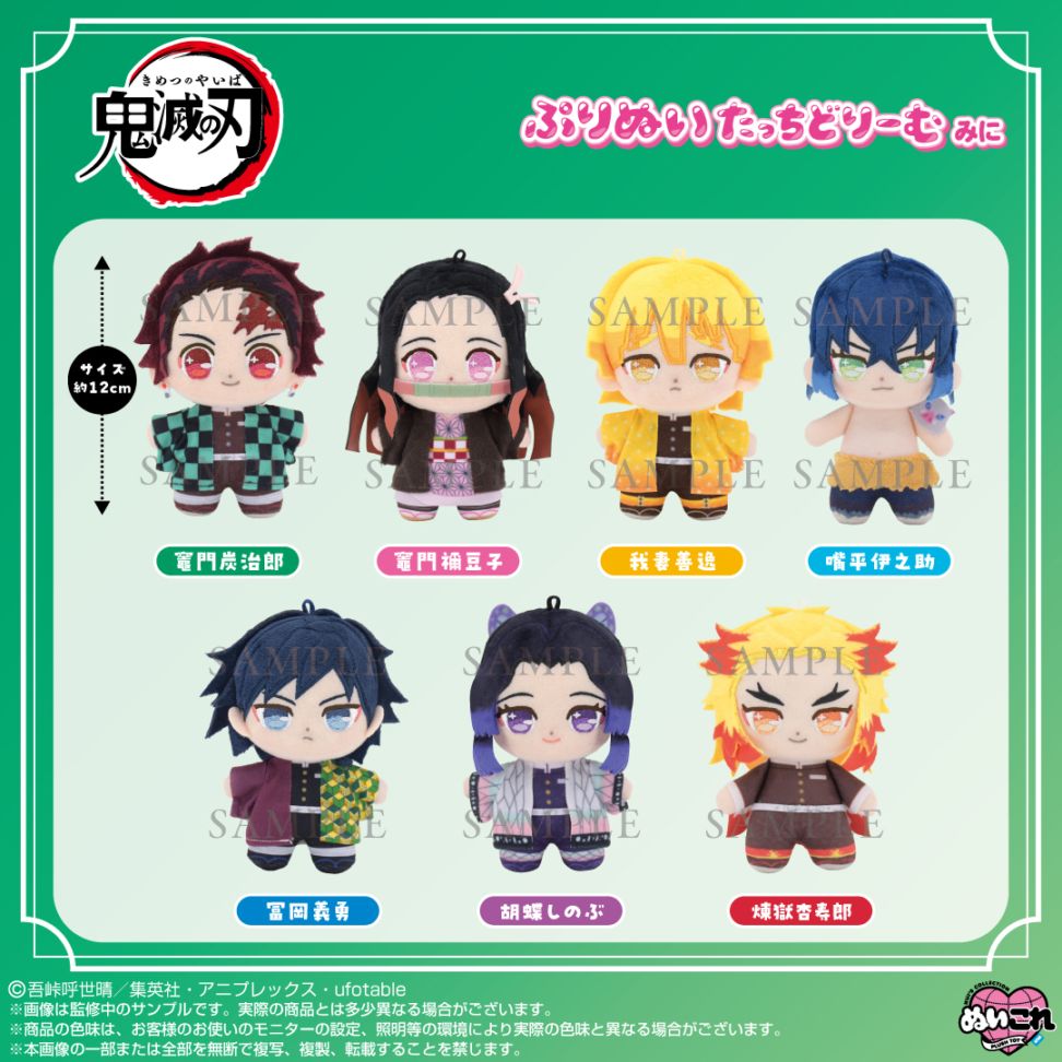 予約商品＞2026年7月再販予定【鬼滅の刃】ぷりぬいたっちどりーむみに