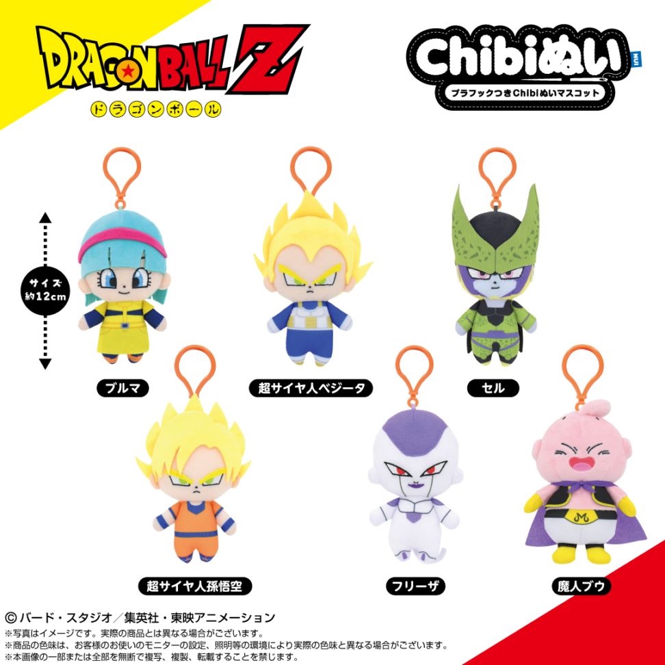 ドラゴンボールシリーズ】プラフックつきChibiぬいマスコット 魔人ブウ