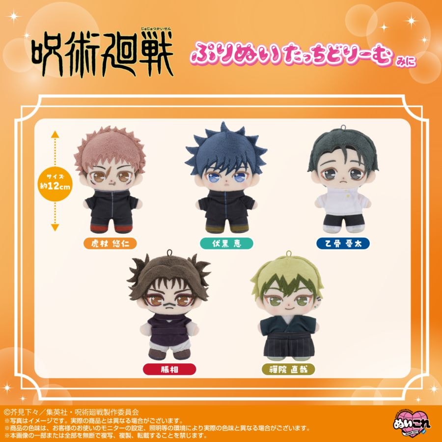呪術廻戦】ぷりぬいたっちどりーむみに 禪院 直哉 | すべての商品