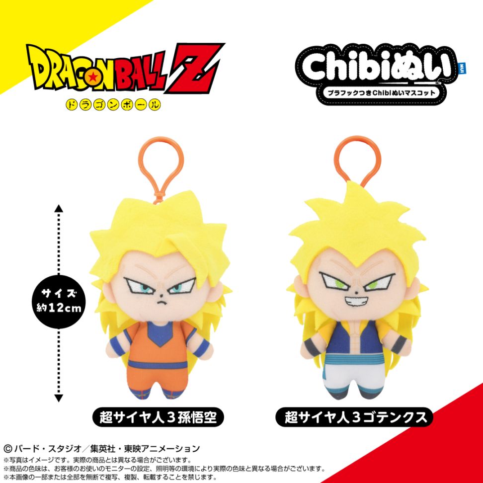 ドラゴンボールシリーズ】プラフックつきChibiぬいマスコット 超サイヤ