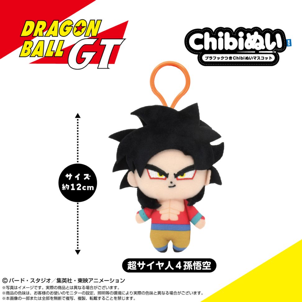 ドラゴンボールシリーズ】プラフックつきChibiぬいマスコット 超サイヤ