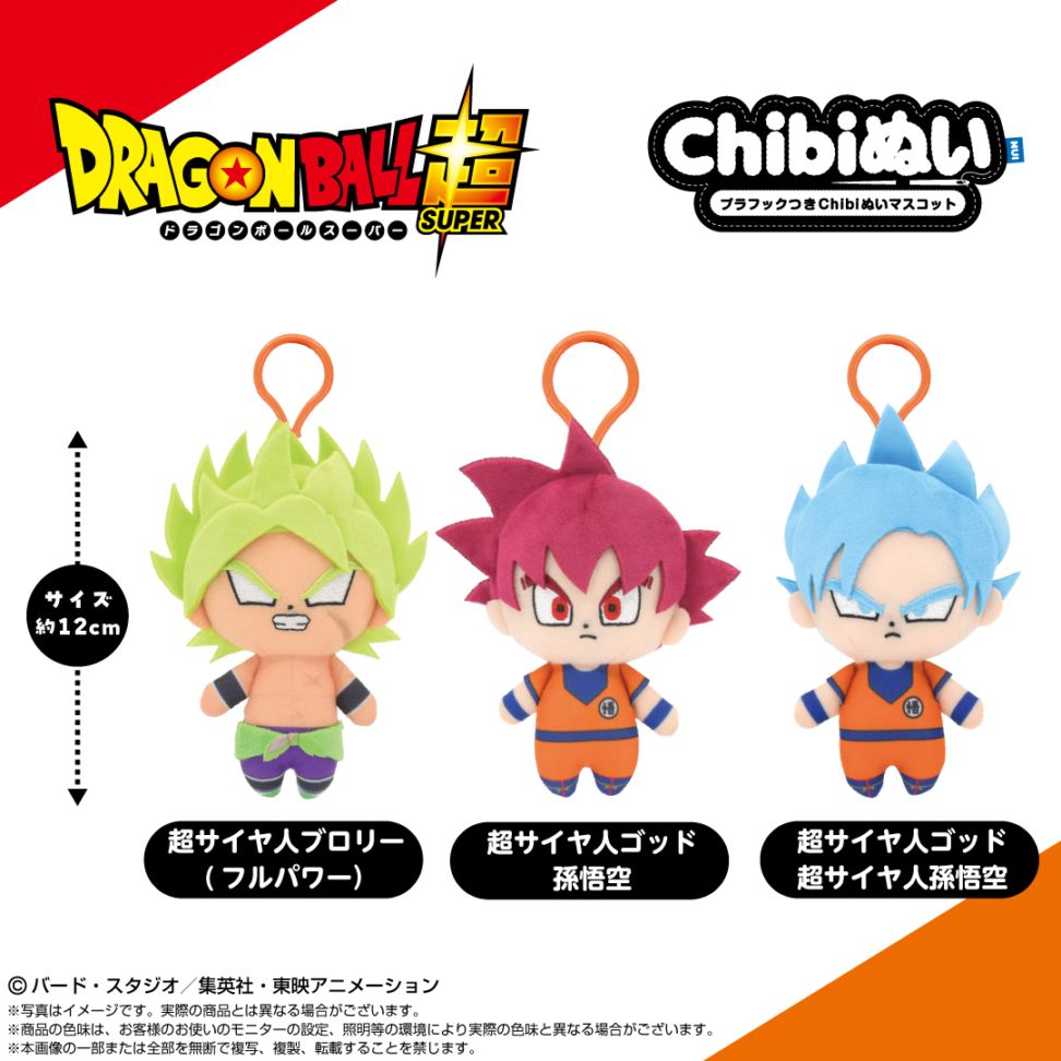 ドラゴンボールシリーズ】プラフックつきChibiぬいマスコット 超サイヤ