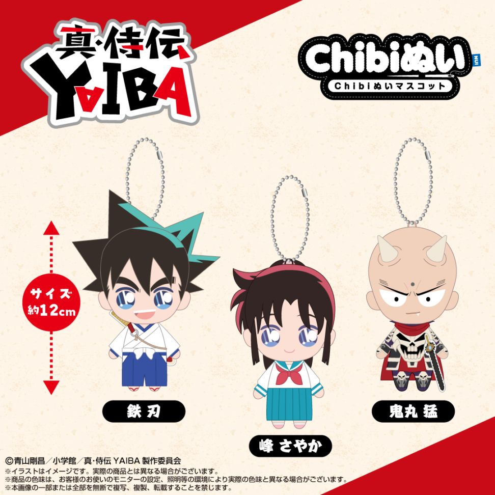 予約商品＞2026年4月発売予定【真・侍伝YAIBA】Chibiぬいマスコット 峰