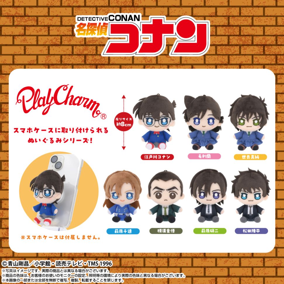 予約商品＞2026年4月発売予定【名探偵コナン】PlayCharm 萩原研二