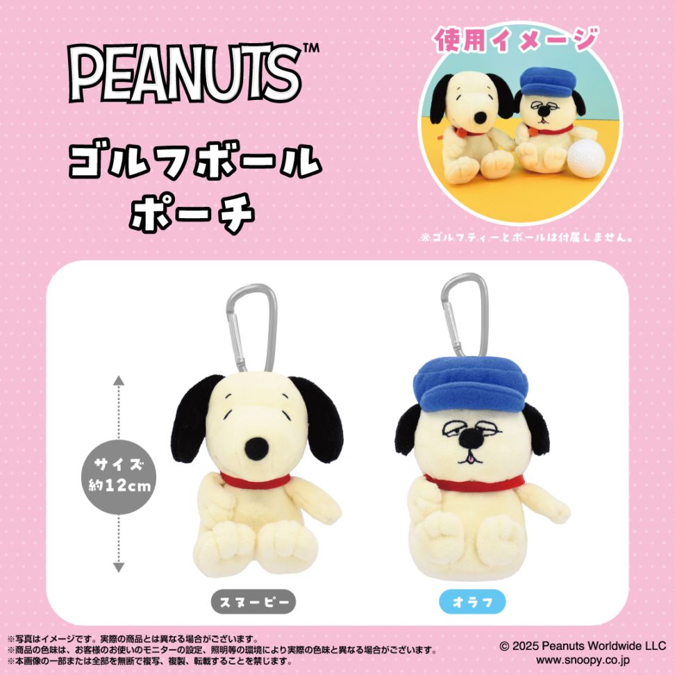 PEANUTS】ゴルフボールポーチ スヌーピー | PEANUTS | shopぬい