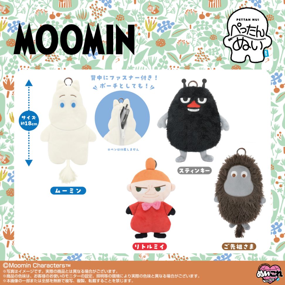ムーミン】ぺったんぬい ムーミン | すべての商品 | shopぬい