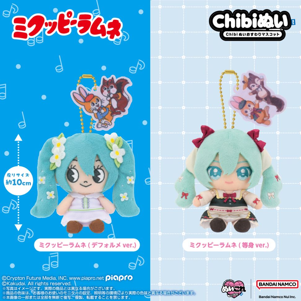 ミクッピーラムネ】Chibiぬいおすわりマスコット ミクッピーラムネ