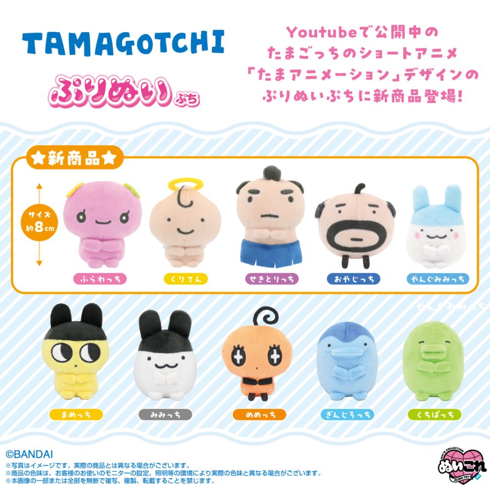 たまごっち】ぷりぬいぷち ふらわっち | たまごっち | shopぬい