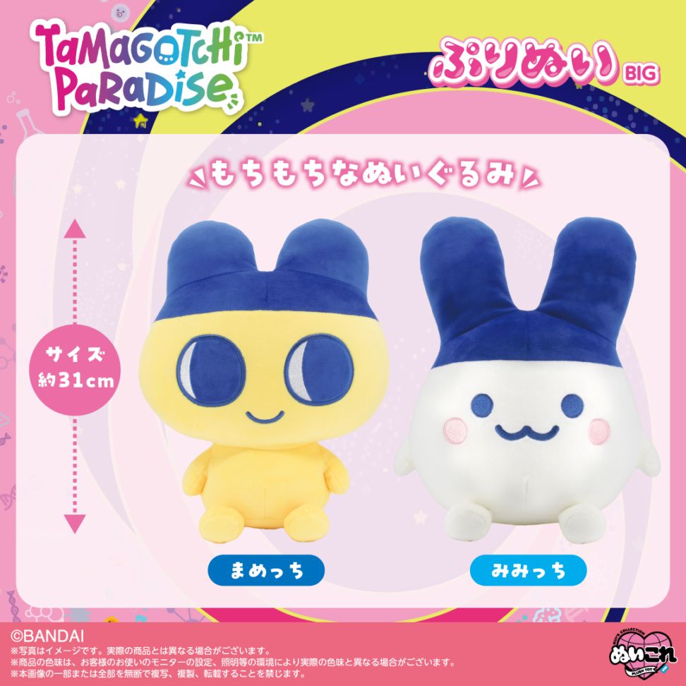予約商品＞2026年9月再販予定【たまごっち】ぷりぬいBIG Tamagotchi