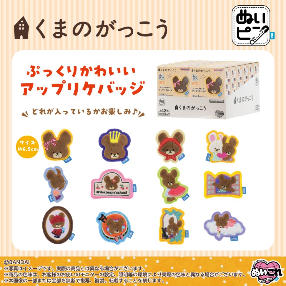 予約商品＞2026年4月発売予定【くまのがっこう】ぬいピン くまのがっ