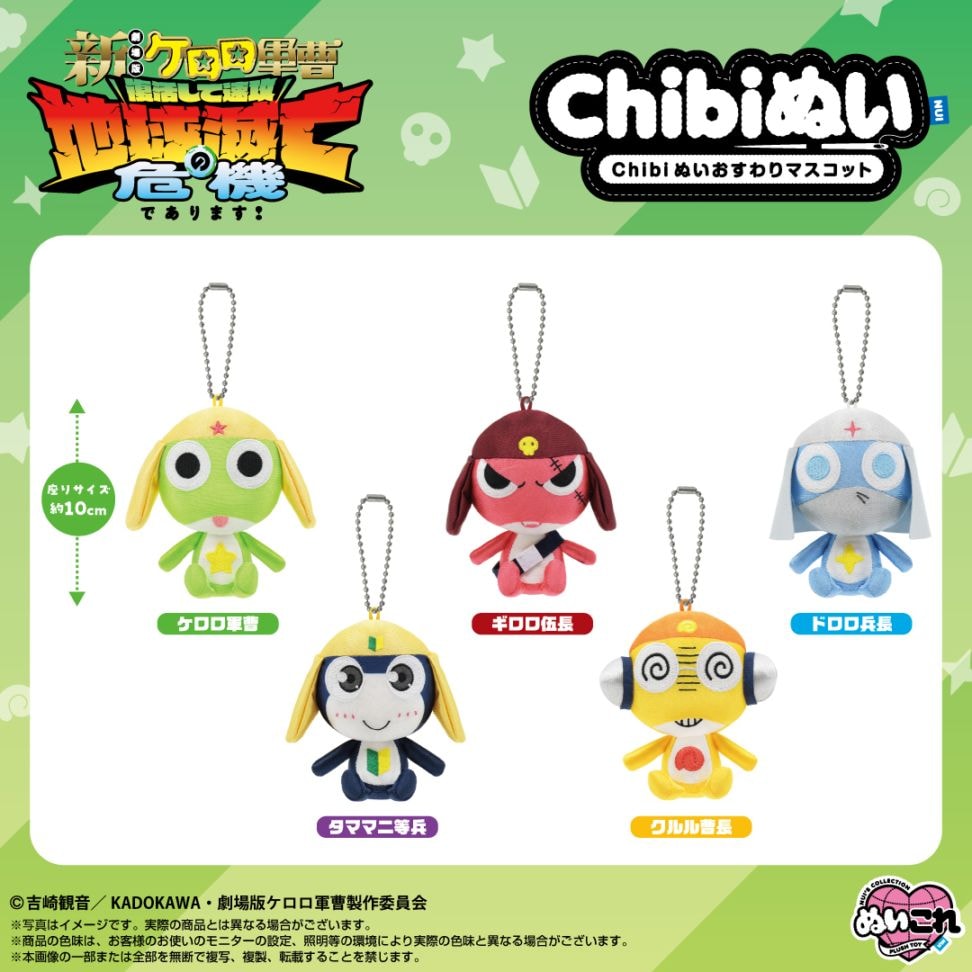 予約商品＞2026年6月発売予定【ケロロ軍曹】Chibiぬいおすわり