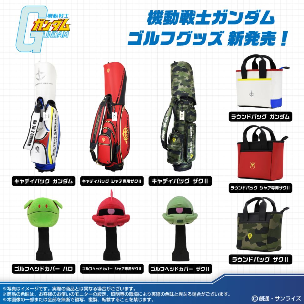 予約商品＞2026年9月発売予定【機動戦士ガンダム】キャディバッグ