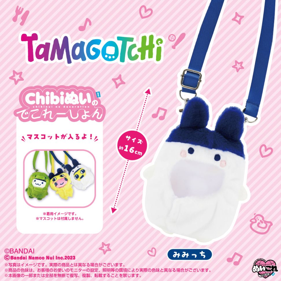 もんちっち様 No.25 リニューアルver No.T11 予約商品＞2026年7月再販予定【たまごっち】Chibiぬいのでこれーしょん