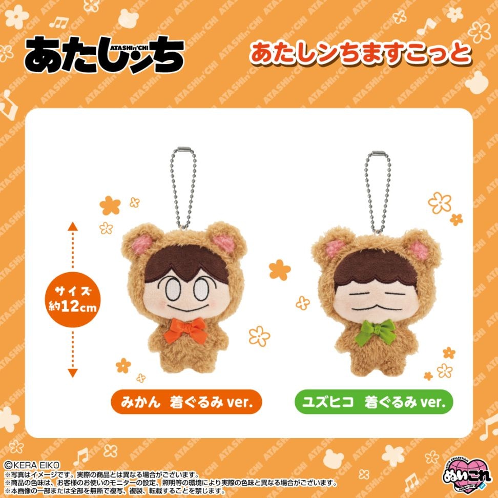 予約商品＞2026年8月発売予定【あたしンち】あたしンちますこっと