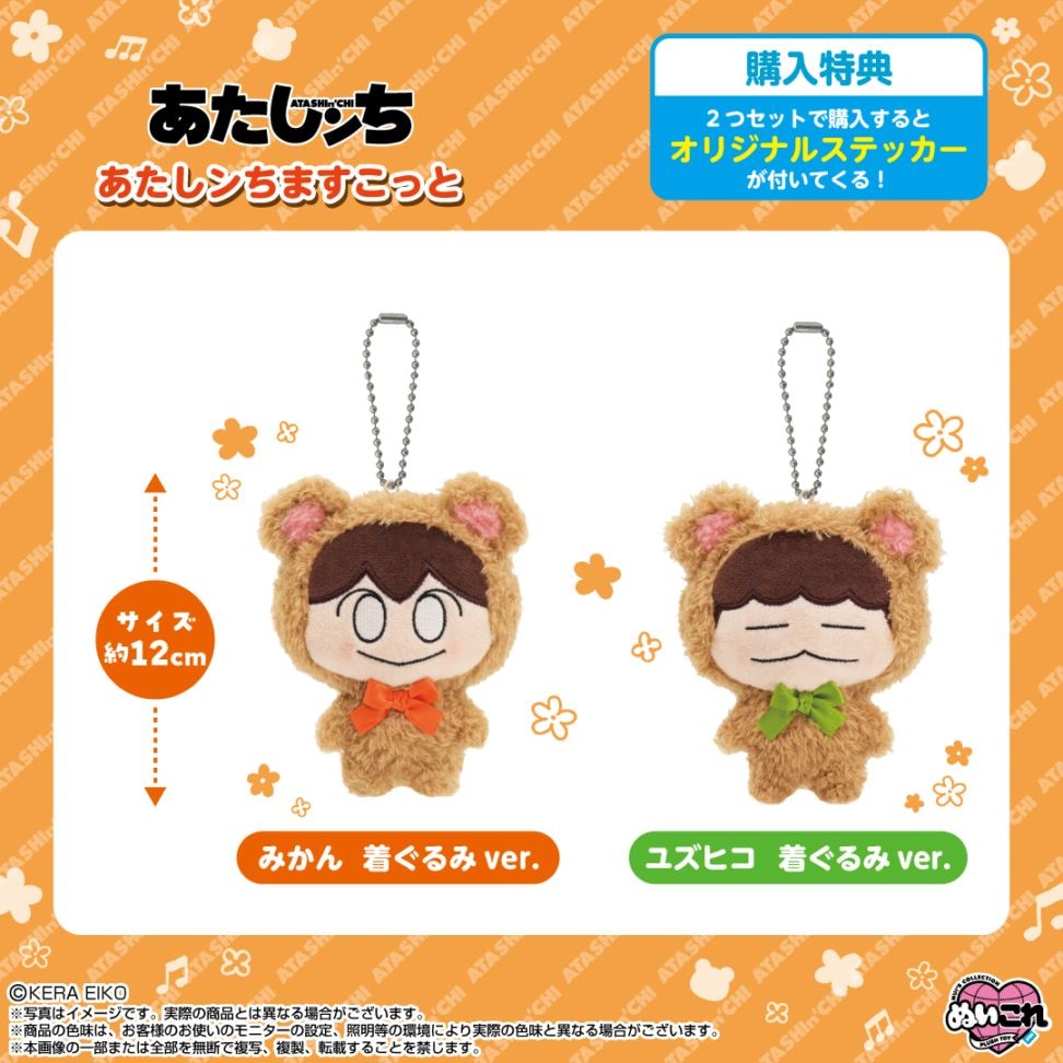 予約商品＞2026年8月発売予定【あたしンち】あたしンちますこっと