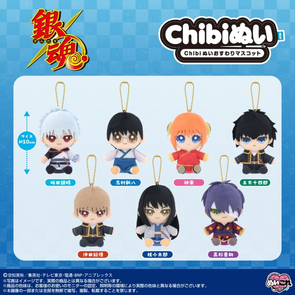 銀魂】Chibiぬいおすわりマスコット 坂田銀時 | 銀魂 | shopぬい
