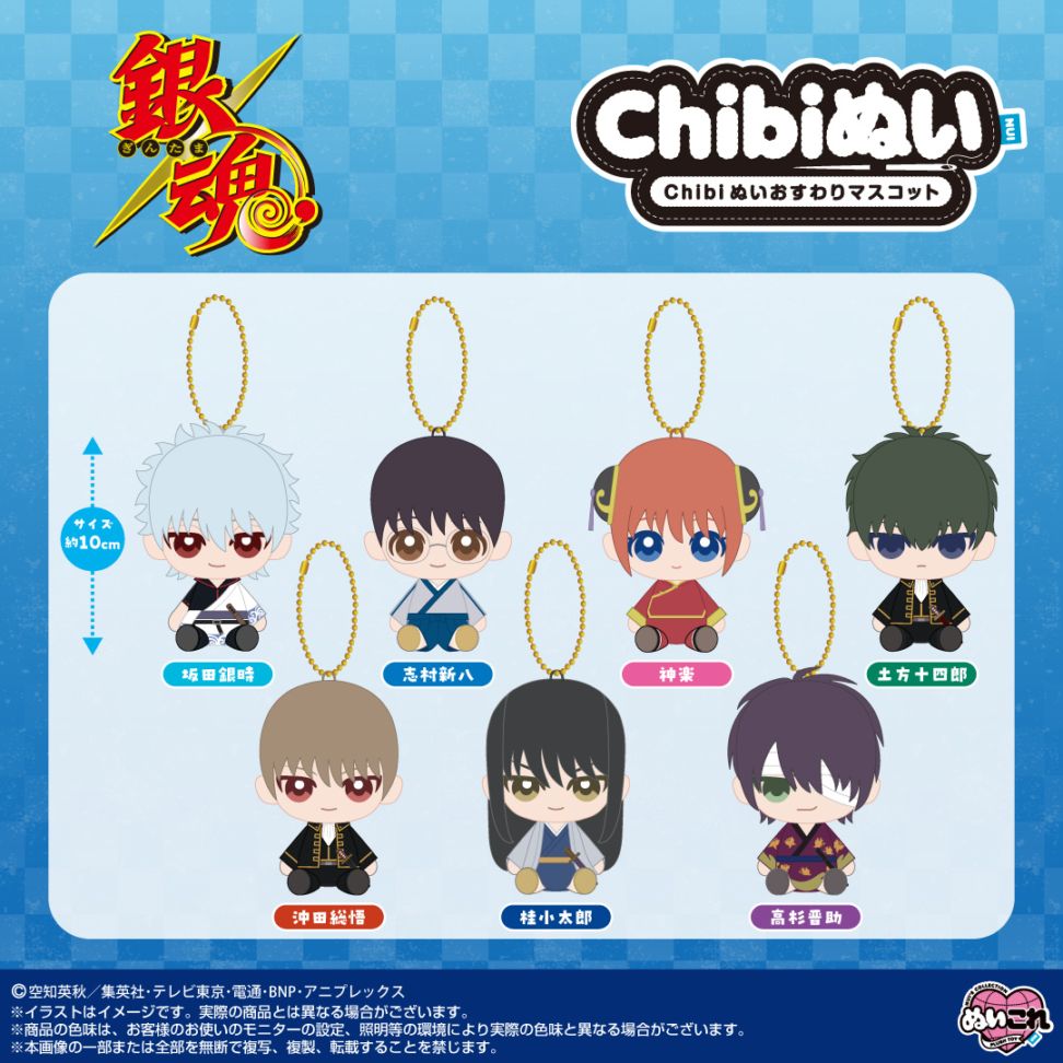 予約商品＞2026年9月発売予定【銀魂】Chibiぬいおすわりマスコット