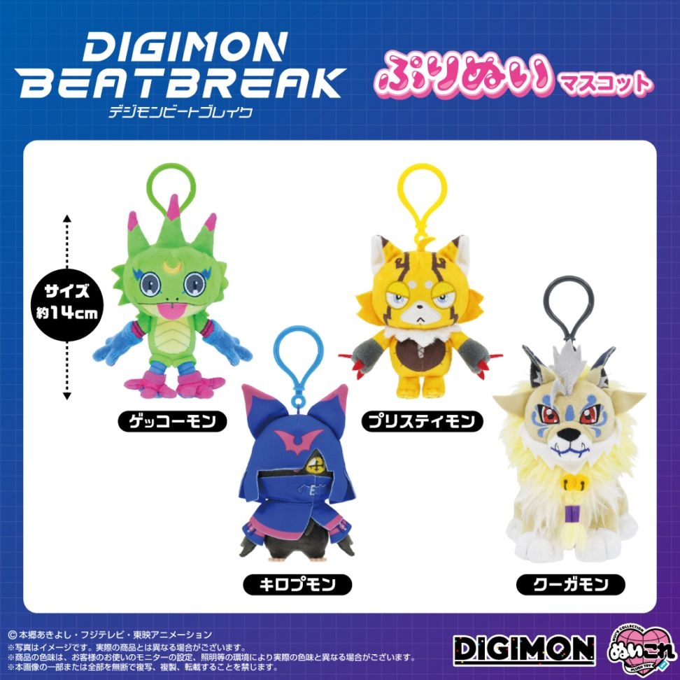予約商品＞2026年9月発売予定【デジモンビートブレイク】ぷりぬい