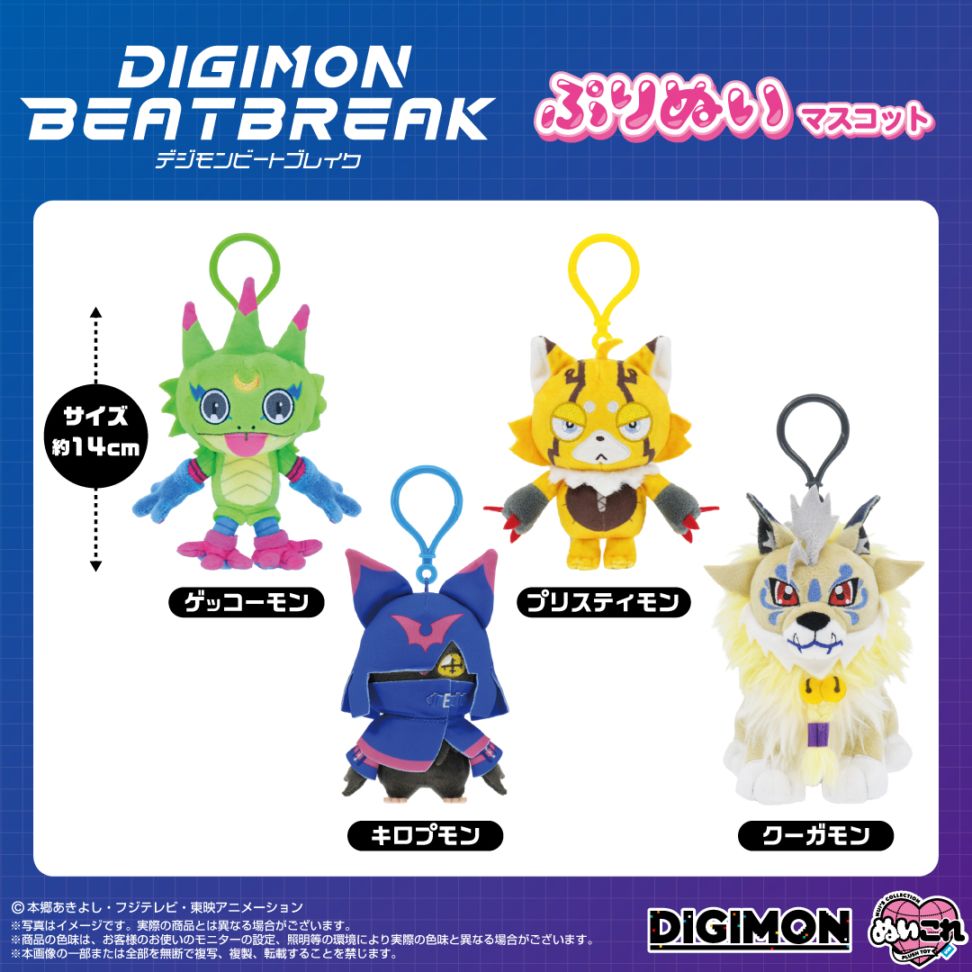 予約商品＞2026年9月発売予定【デジモンビートブレイク】ぷりぬい