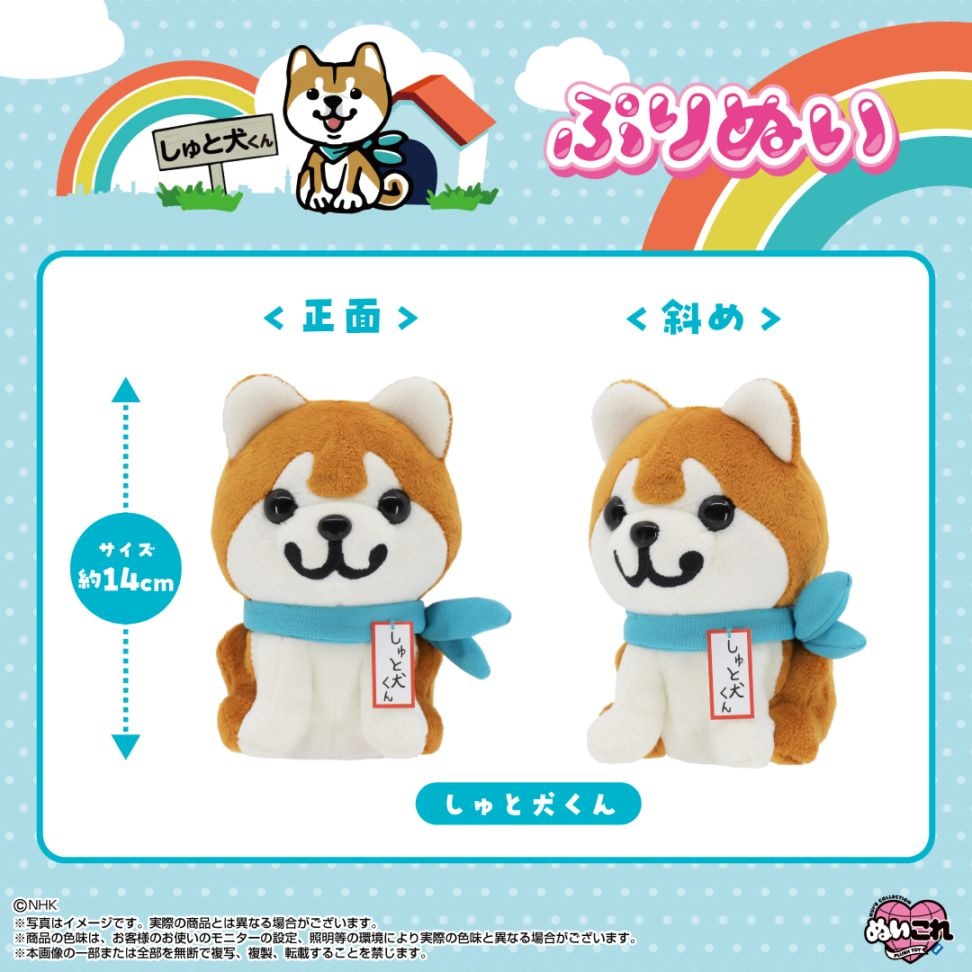 予約商品＞2026年6月発売予定【しゅと犬くん】ぷりぬい しゅと犬くん