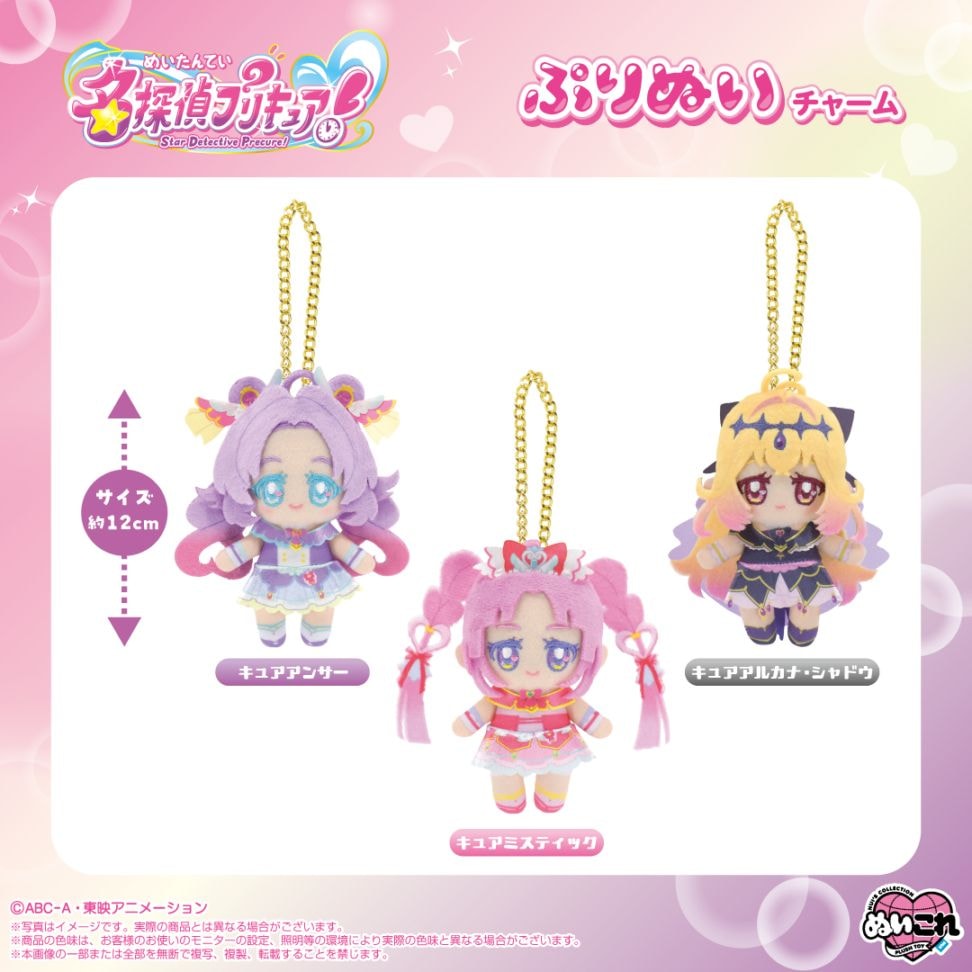 予約商品＞2026年6月発売予定【名探偵プリキュア！】ぷりぬいチャーム