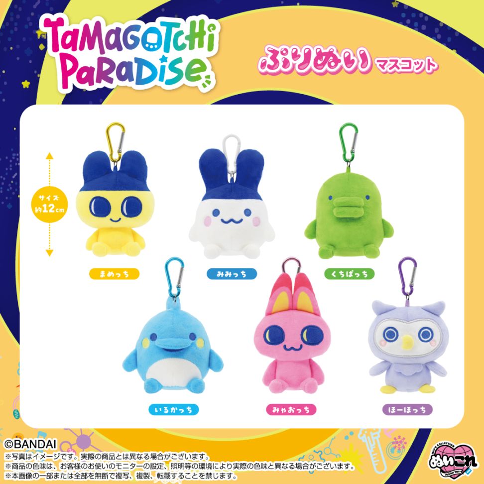 たまごっち】ぷりぬいマスコット ほーほっち | たまごっち | shopぬい