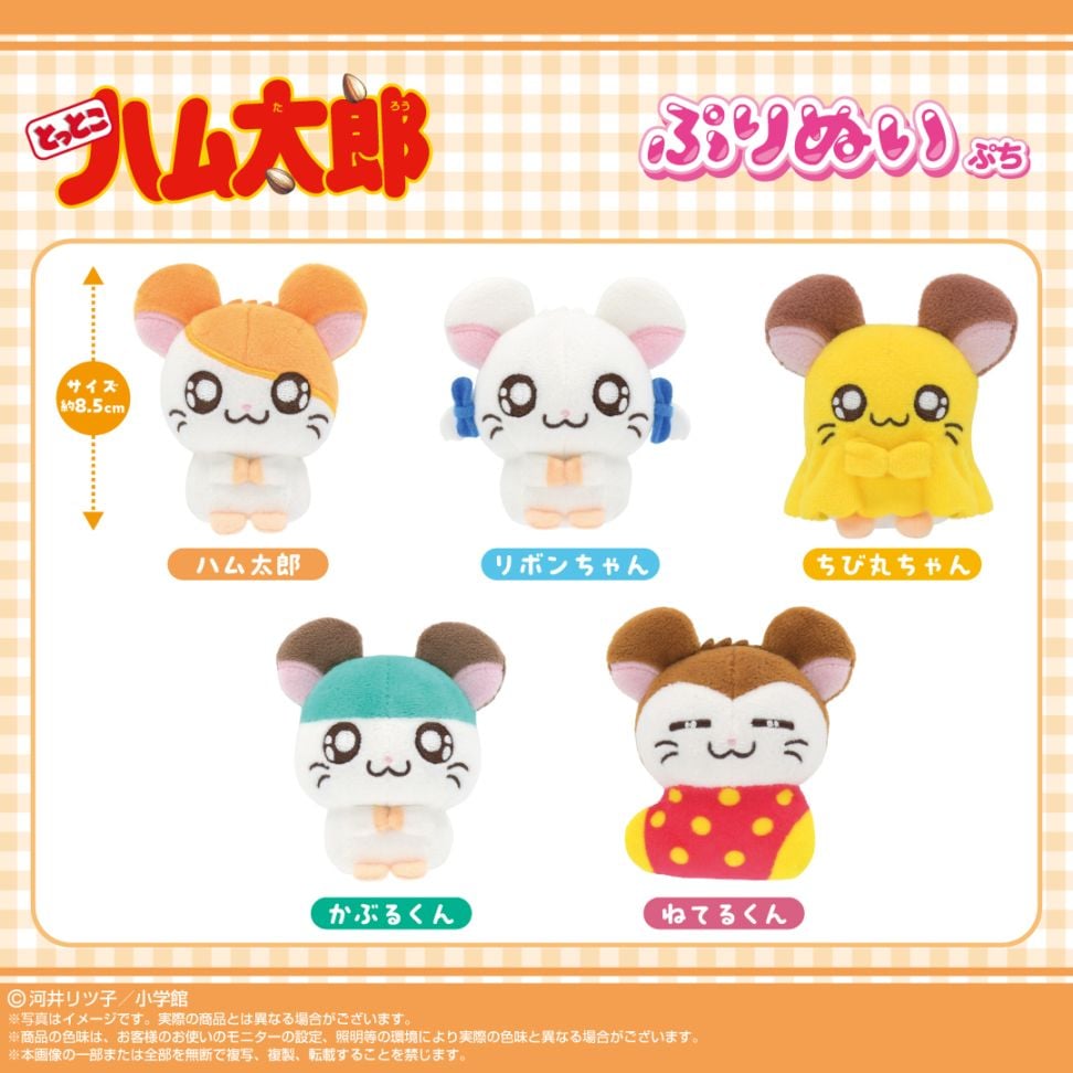 とっとこハム太郎】ぷりぬいぷち ハム太郎 | とっとこハム太郎 | shopぬい