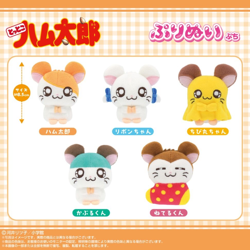 予約商品＞2026年7月発売予定【とっとこハム太郎】ぷりぬいぷち ちび丸