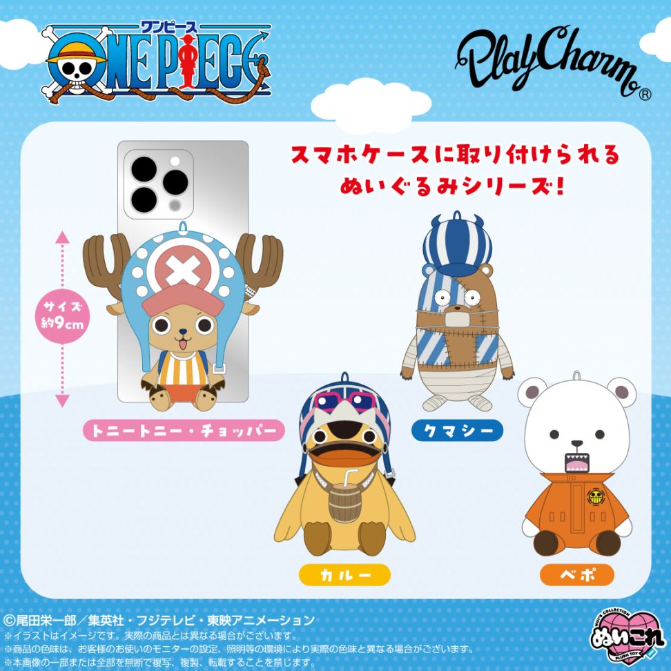 予約商品＞2026年10月発売予定【ONE PIECE】PlayCharm クマシー | ONE