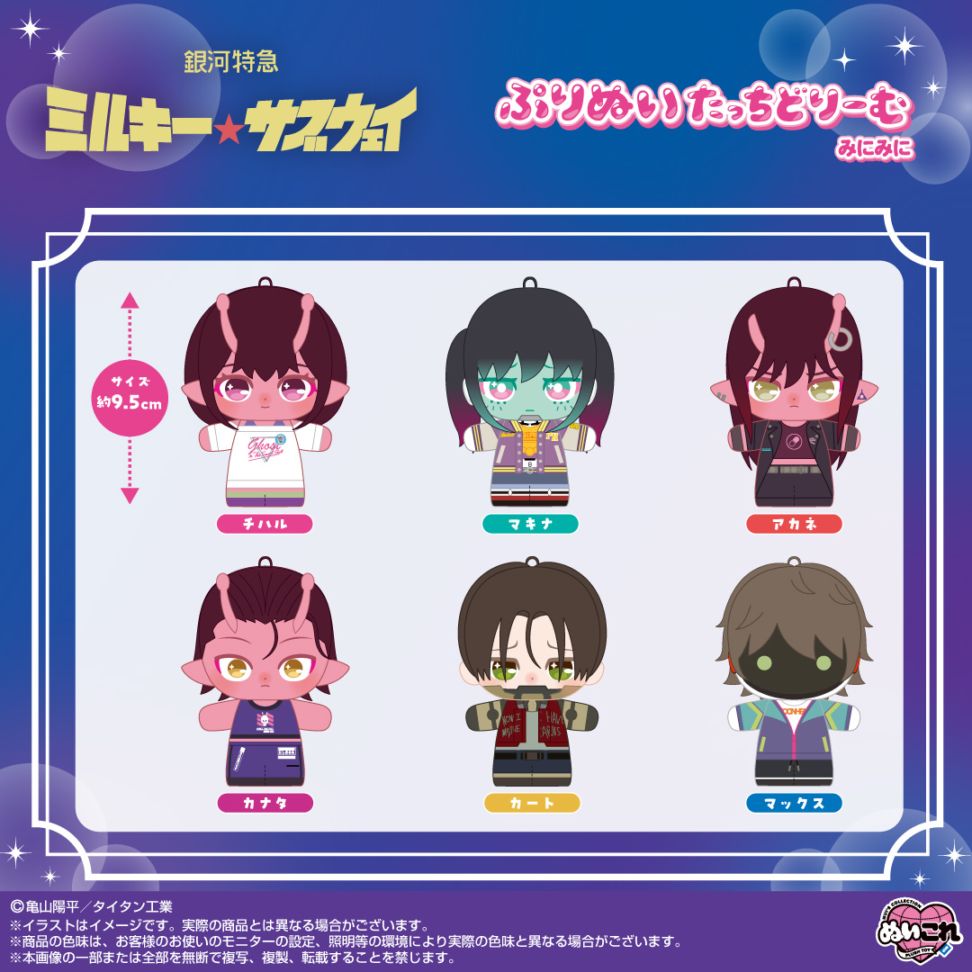 予約商品＞2026年11月発売予定【銀河特急 ミルキー☆サブウェイ】ぷり