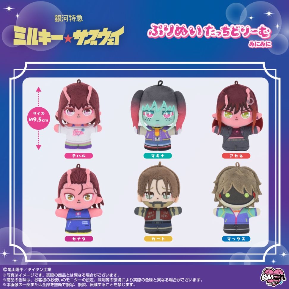 予約商品＞2026年11月発売予定【銀河特急 ミルキー☆サブウェイ】ぷり