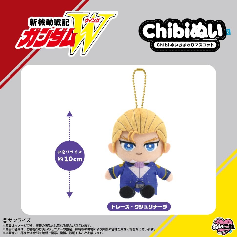 予約商品＞2026年10月発売予定【新機動戦記ガンダムW】Chibiぬい