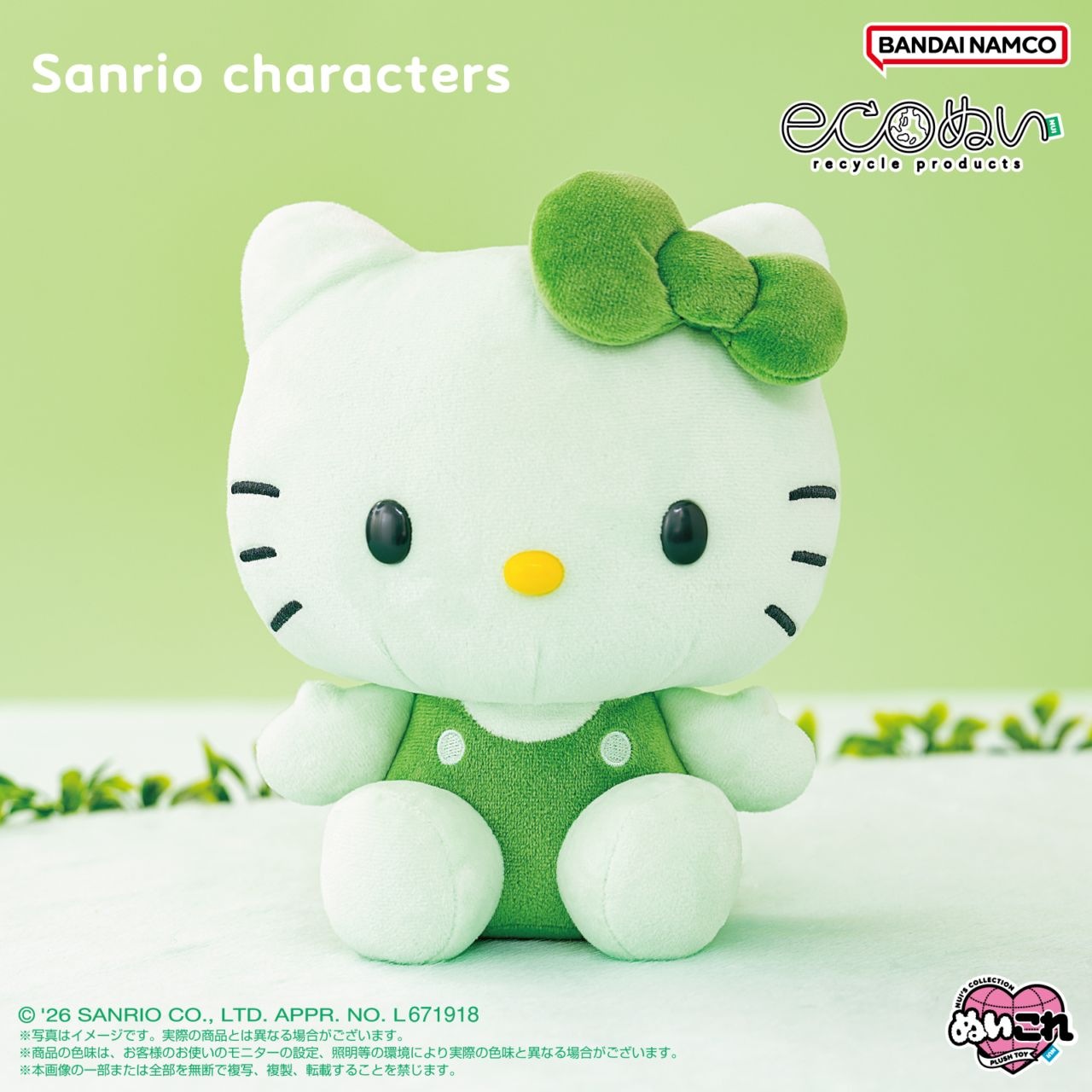 サンリオキャラクターズ】ECOぬい ハローキティ | ECOぬい | shopぬい