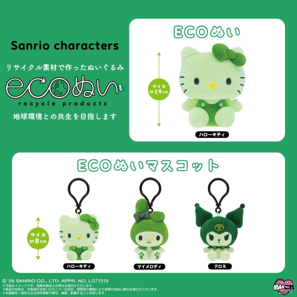 サンリオキャラクターズ】ECOぬい ハローキティ | ECOぬい | shopぬい