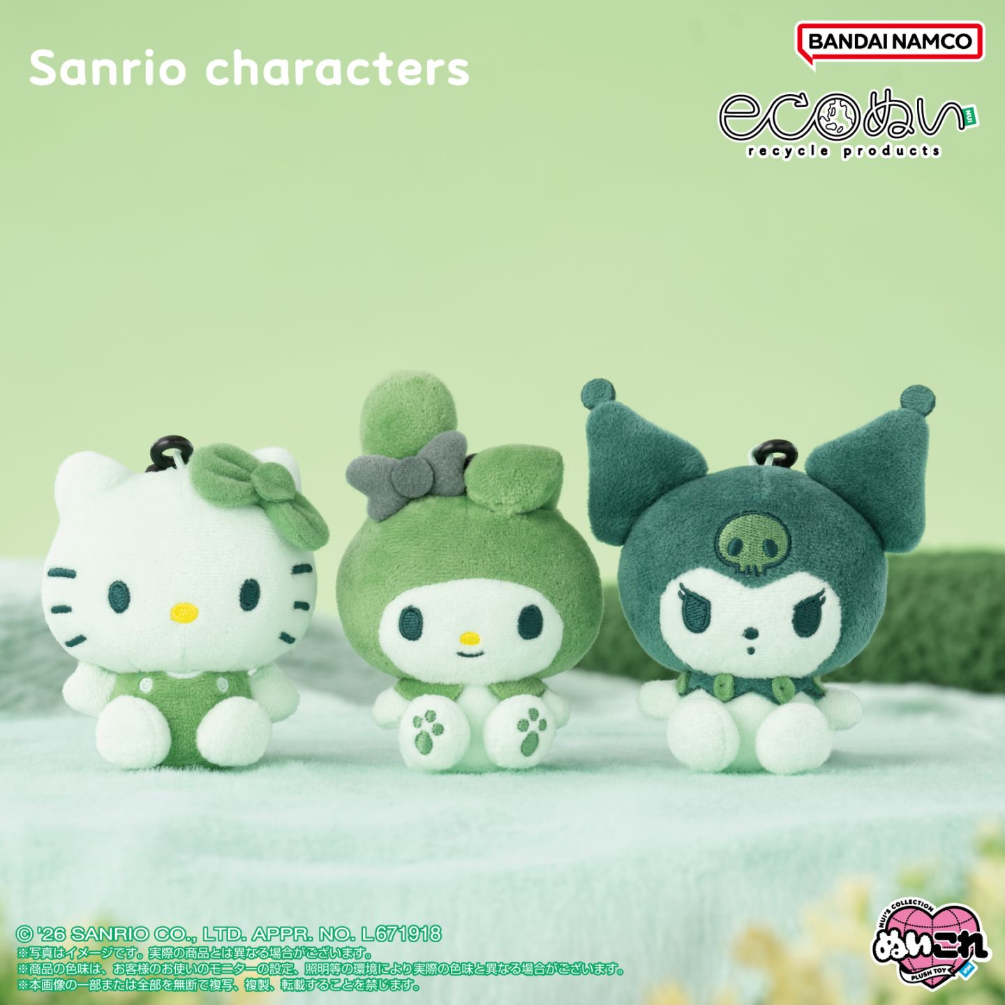 サンリオキャラクターズ】ECOぬいマスコット マイメロディ | ECOぬい