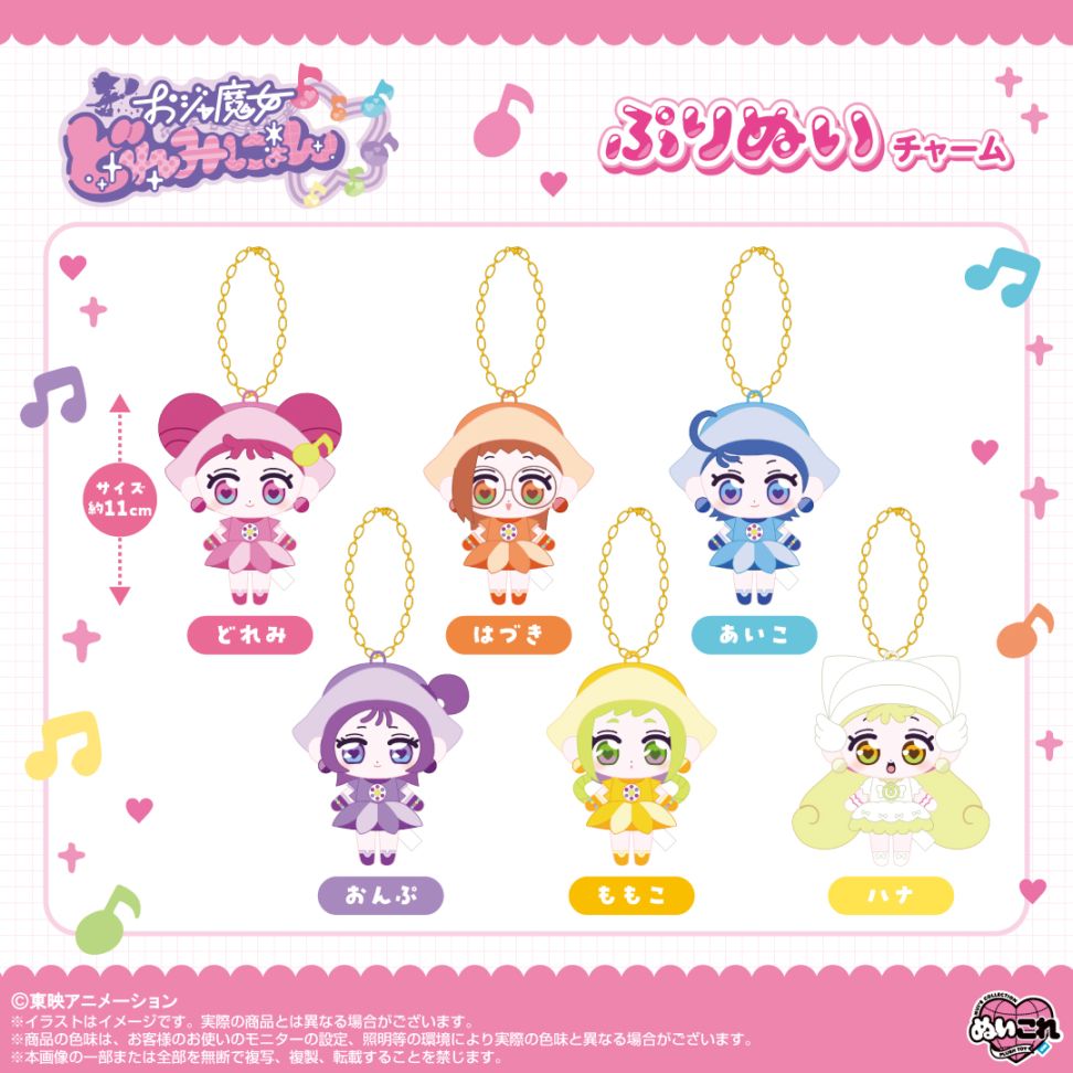 おジャ魔女どれみ どれみ はな おんぷ あいこ はづき ももこ ぬいぐるみ 他 予約商品＞2026年12月発売予定【おジャ魔女どれみにょん】ぷりぬい