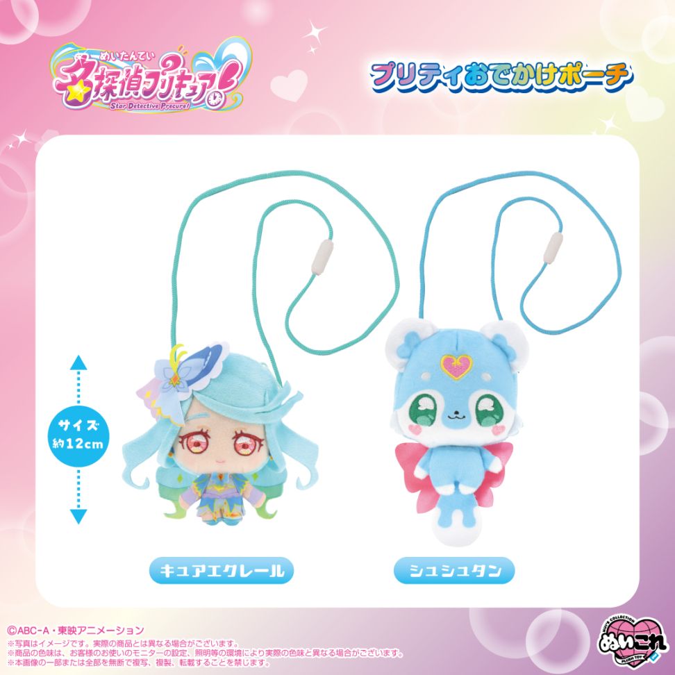 名探偵プリキュア！】プリティおでかけポーチ キュアエクレール | 名