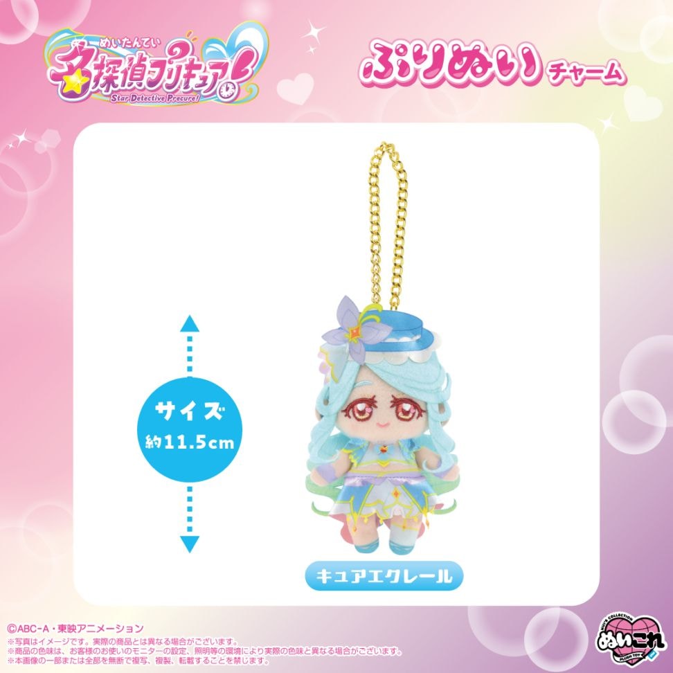 名探偵プリキュア！】ぷりぬいチャーム キュアエクレール | 名探偵